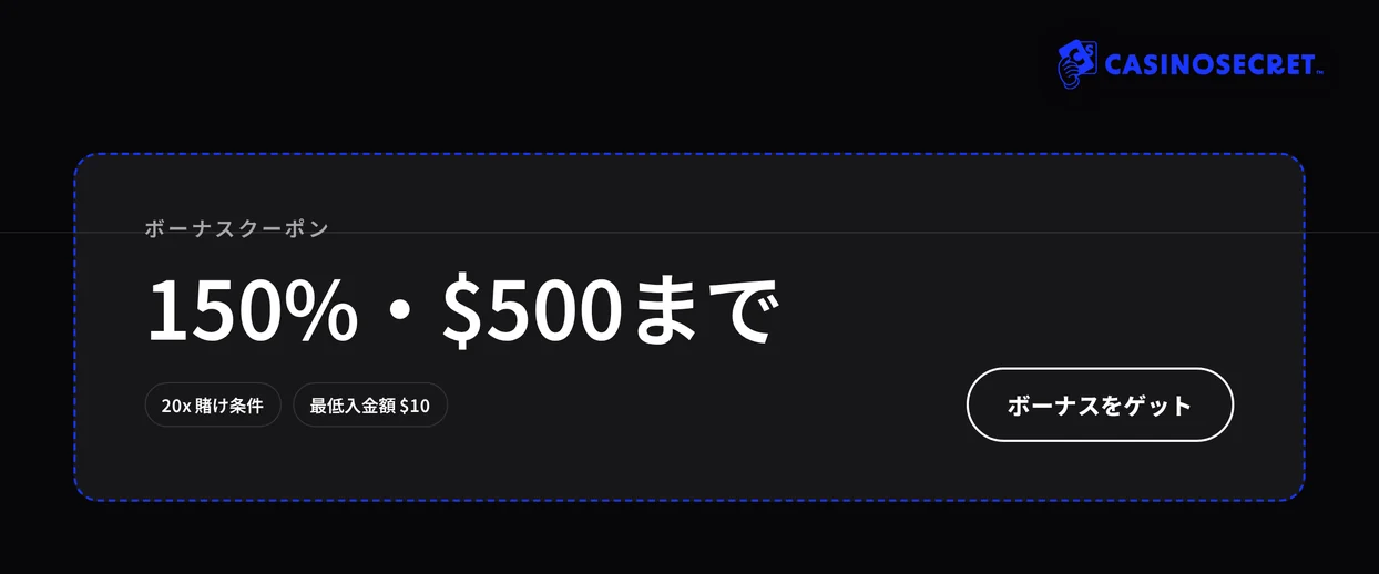 150%ボーナスクーポンを活用してください。