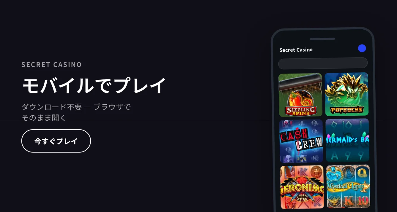 スマートフォンでスロットをプレイしてください。